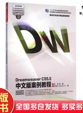正版旧书DreamweaverCS55中文版案例教程徐绕山高等教育出版社9787040412079