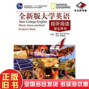正版旧书全大学英语视听阅读4学生用书英沃林李霄翔主编上海外语教育出版社9787544617871