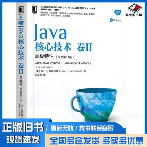 正版旧书Java核心技术S霍斯特曼Horstmann机械工业出版社9787111643432