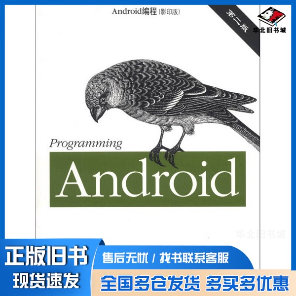 正版旧书Android编程  第2版  英文Zigurd Mednieks，Laird Dornin，G.Blake Meike，Masumi Nakamura著出版社9787564142018