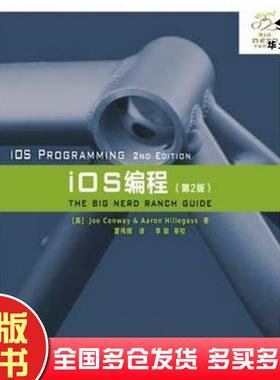 正版旧书iOS编程第二2版针对Xcode4美JoeConway等华中科技大学出版社9787560976976