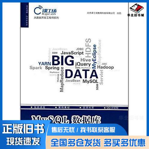 正版旧书MySQL数据库开发实战肖睿訾永所侯小毛杨小影徐中华著中国水利水电出版社9787517056164