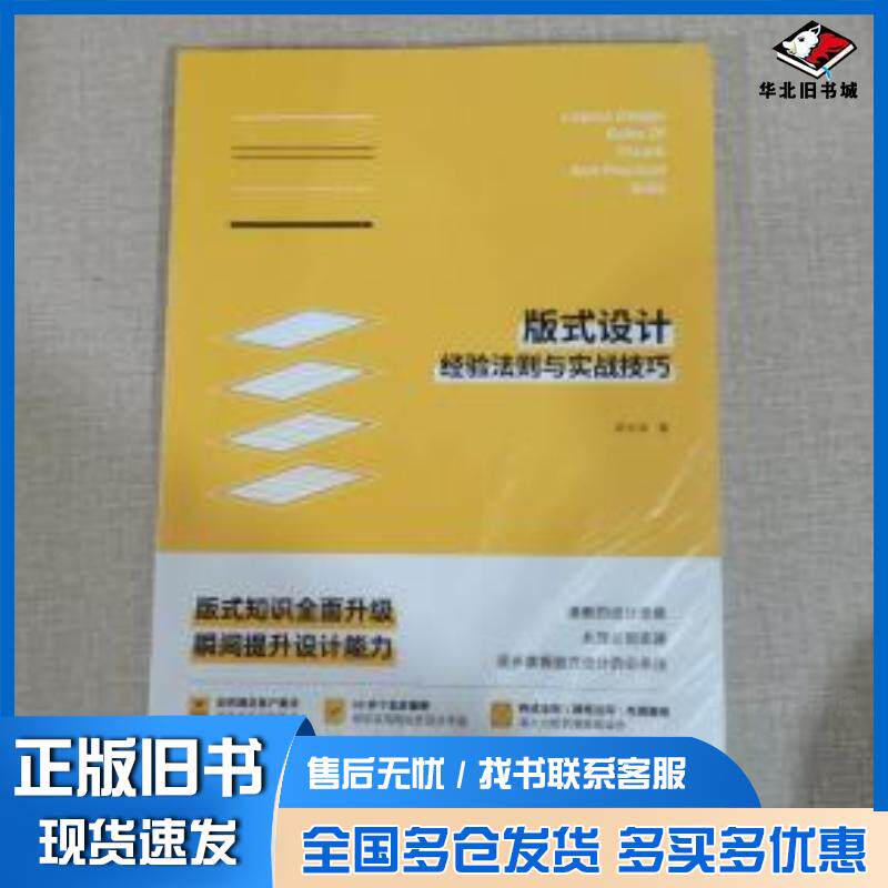 正版旧书版式设计周妙妍华中科技大学出版社9787568057271