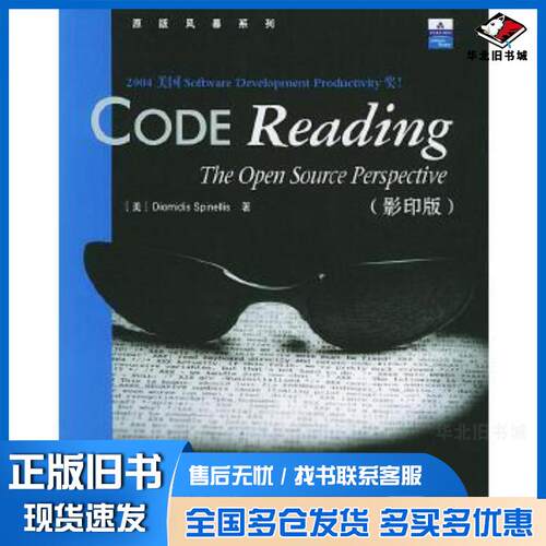 正版旧书CodeReading迪欧米迪斯中国电力出版社9787508321820