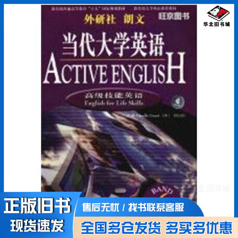 正版旧书当代大学英语高级技能英语第6级英NevilleGrant顾曰国主编外语教学与研究出版社97875600295