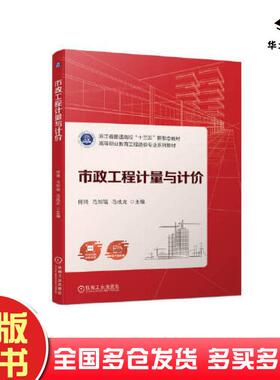 正版旧书市政工程计量与计价何琦马知瑶马成龙机械工业出版社9787111718727