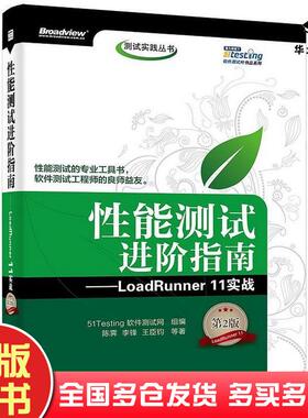 正版旧书性能测试进阶指南51Testing?????电子工业出版社9787121250149