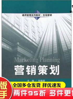 二手书营销策划任锡源  编中国人民大学出版社9787300150567