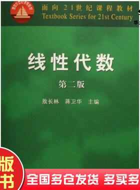 正版旧书线性代数二版张苏梅  杨殿武中国农业出版社9787109104532