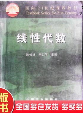 正版旧书线性代数张苏梅  杨殿武中国农业出版社9787109066489