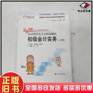 正版旧书初级会计实务上册刘忠上海财经大学出版社9787564228729