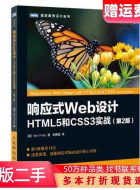 二手书响应式Web设计HTML5和CSS3实战第2版英本弗莱恩Ben