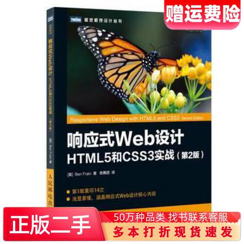 二手书响应式Web设计HTML5和CSS3实战第2版英本弗莱恩Ben