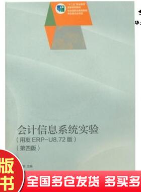 正版旧书会计信息系统实验第四版汪刚主编高等教育出版社9787040400571