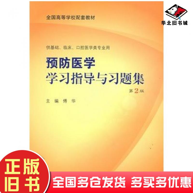 正版旧书组织学与胚胎学学习指导与习题集邹仲之主编人民卫生出版社9787117101455
