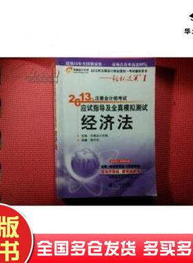 正版旧书经济法王永建周在天南京大学出版社9787305094507