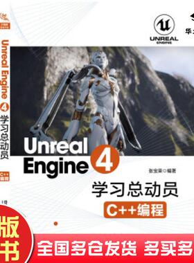 正版旧书UnrealEngine4学习总动员张宝荣中国铁道出版社9787113257798