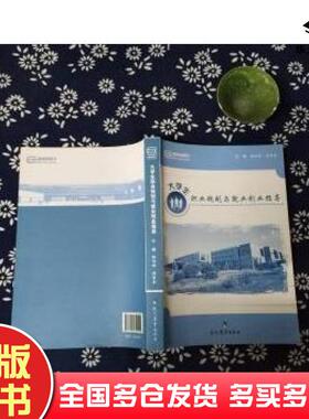 正版旧书大学生职业规划与就业创业指导韩旭彤 主编  张录全 主编现代教育出版社9787510620522