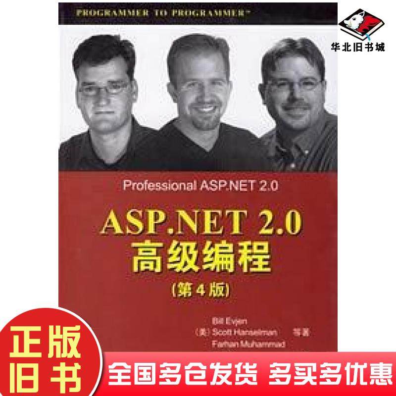 正版旧书ASP.NET2.0高级编程第四4版美伊夫杰EujenB等著李敏波译清华大学出版社9787302139065