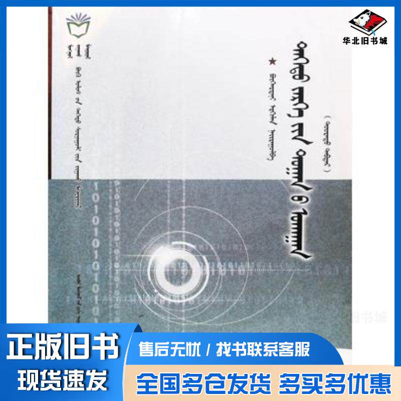 正版旧书高等数学下册蒙古文布和额尔敦主编内蒙古大学出版社9787566503206