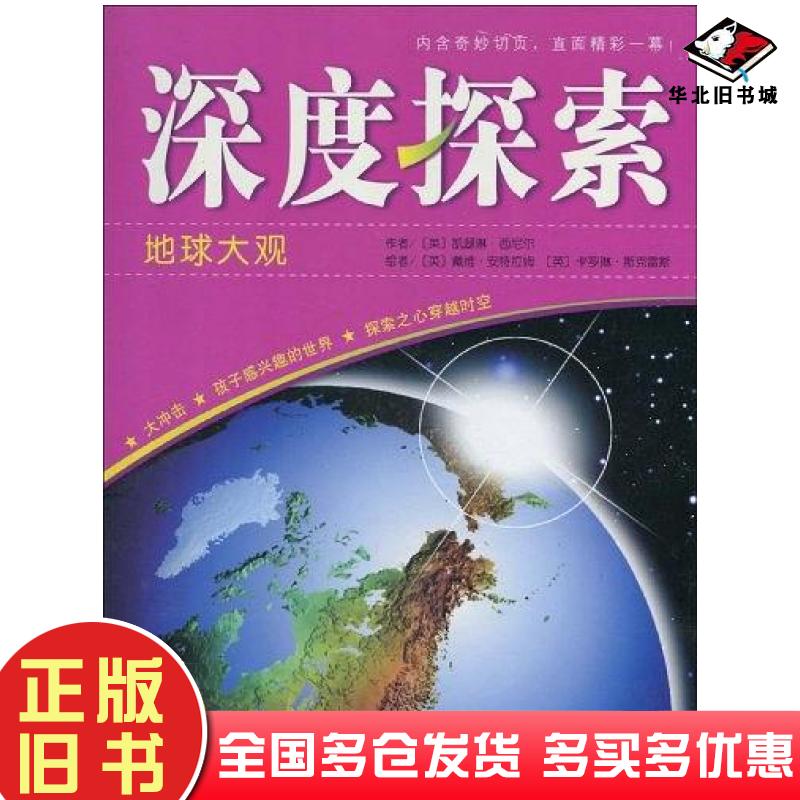 正版旧书深度探索安特拉姆北京科学技术出版社9787530438428