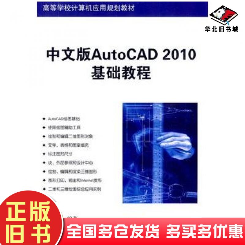正版旧书中文版AutoCAD2010基础教程薛焱编著清华大学出版社9787302207504