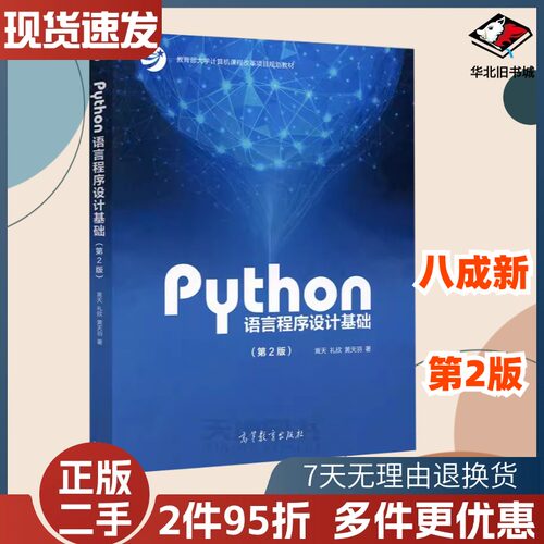 Python语言程序设计基础第二2版