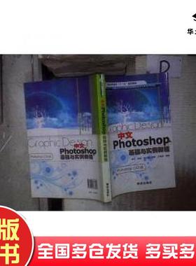 正版旧书中文Photoshop基础与实例教程photoshopCS3版邵杰研究出版社9787801683816