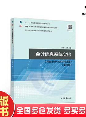 正版旧书会计信息系统实验用友ERPU8V101版第六版汪刚高等教育出版社9787040550702