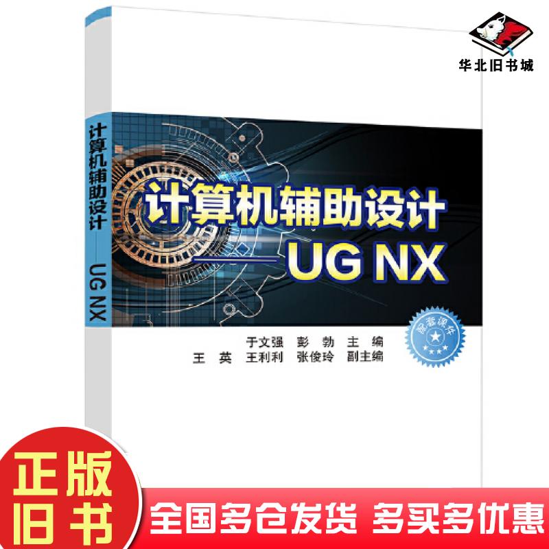 正版旧书计算机辅助设计于文强清华大学出版社9787302624509