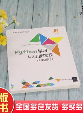 正版旧书Python学习从入门到实践第2版李超王学颖司雨昌王萍作清华大学出版社9787302587712
