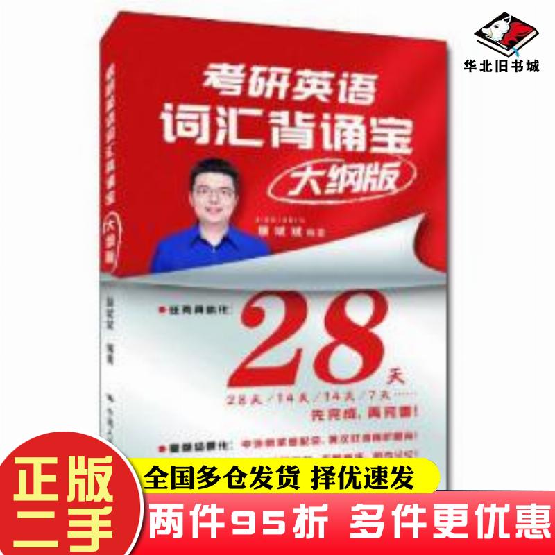 二手书颉斌斌颉斌斌中国人民大学出版社9787300305905