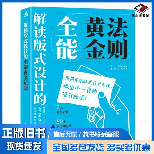 正版旧书解读版式设计的全能黄金法则杨娜；董健、富正一、张濛濛  编中国青年出版社9787515357737