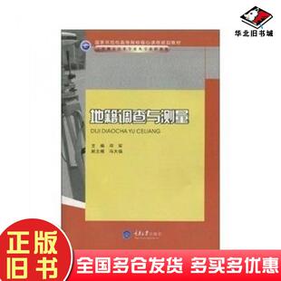 正版旧书地籍调查与测量邓军重庆大学出版社9787562451891