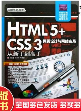 正版旧书HTML5CSS3网页设计与网站布局从新手到高手倪宝童吴东伟清华大学出版社9787302299257