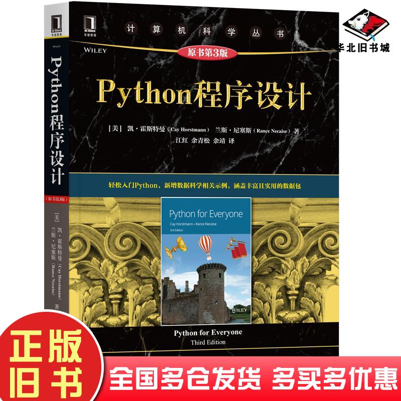 正版旧书Python程序设计原书第3版凯·霍斯特曼CayHorstmann兰斯·尼塞斯Ra机械工业出版社9787111678816
