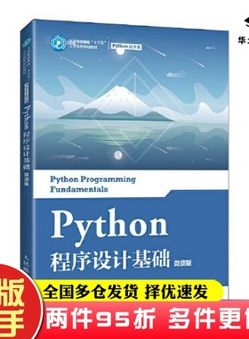 二手书Python程序设计基础（微课版）沈涵飞人民邮电出版社9787115556738