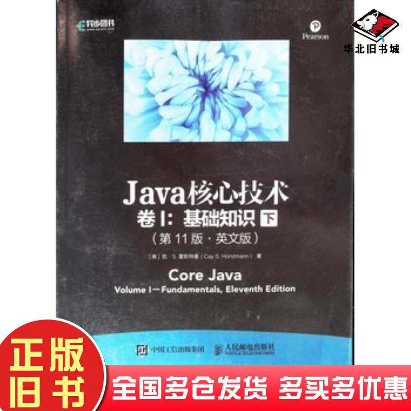 正版旧书Java核心技术卷I基础知识第11版英文版下册凯S霍斯特曼CaySHorstmann人民邮电出版社9787115504920