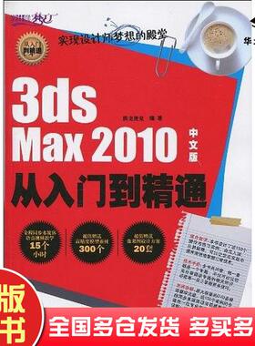正版旧书3dsMax2010中文版从入门到精通腾龙视觉编著人民邮电出版社9787115223180