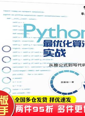 二手书Python最优化算法实战苏振裕著北京大学出版社9787301315330