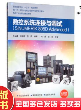 正版旧书数控系统连接与调试SINUMERIK808DAdvanced朱弘峰赵瑞晓季鹏著机械工业出版社9787111629658