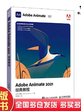 正版旧书AdobeAnimate2021经典教程美拉塞尔陈RussellChun人民邮电出版社9787115590800