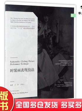 正版旧书时装画表现技法王羿王群山著辽宁美术出版社9787531473312