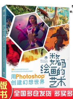 正版旧书数码绘画的艺术3DTotal.com公司著未蓝文化译中国青年出版社9787515363356