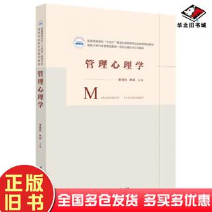 正版旧书管理心理学曾南权林琼编华中科技大学出版社9787568089647