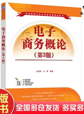 正版旧书电子商务概论第三3版仝新顺于博清华大学出版社9787302622901