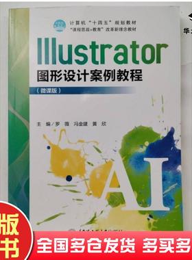 正版旧书Ilustrator图形设计案例教程石岭哈尔滨工程大学出版社9787566139887