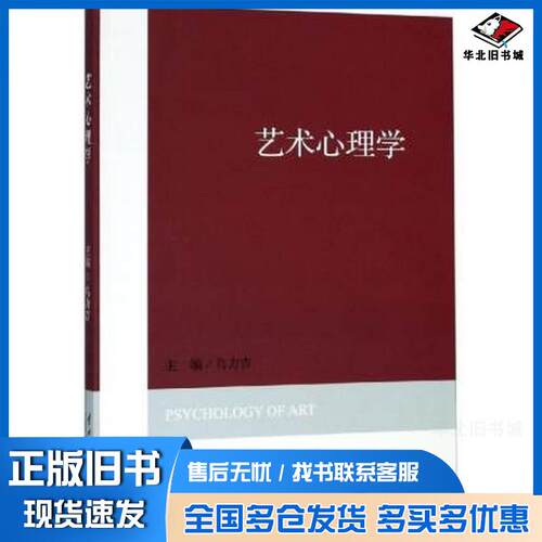 正版旧书艺术心理学乌力吉编中央民族大学出版社9787566009159