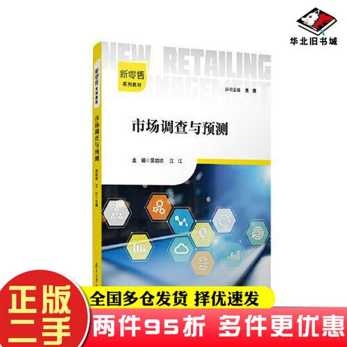 二手书市场调查与预测吴培培；江江复旦大学出版社9787309164428
