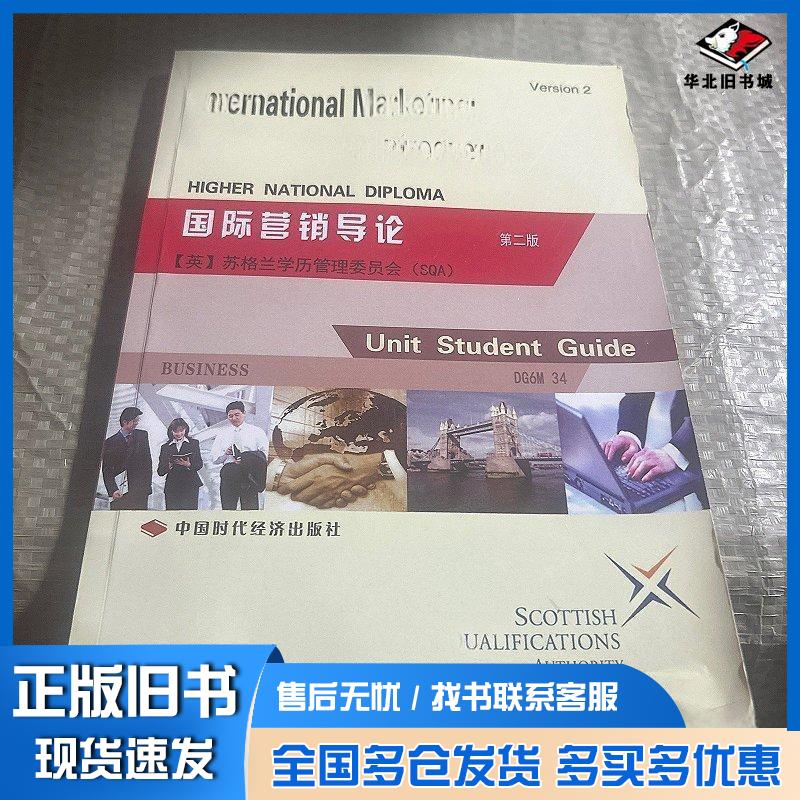 正版旧书财务报告与分析高级第二版英文苏格兰学历管理委员会著中国时代经济出版社9787511921178
